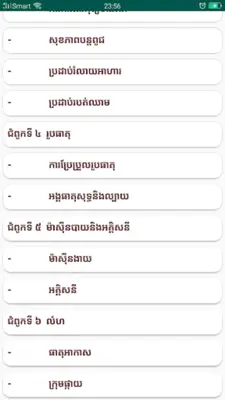 កំណែវិទ្យាសាស្ត្រ ថ្នាក់ទី៦ android App screenshot 0