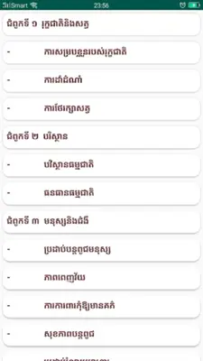 កំណែវិទ្យាសាស្ត្រ ថ្នាក់ទី៦ android App screenshot 1